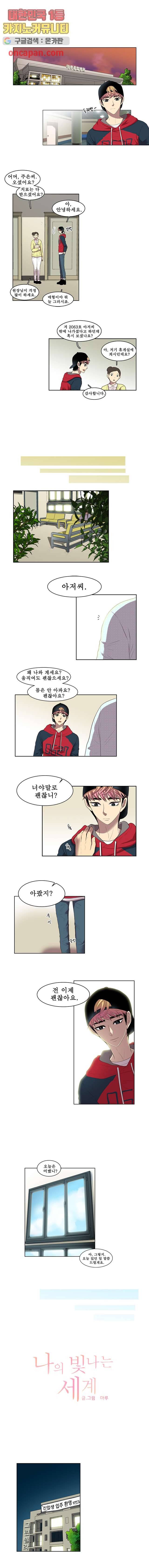 나의 빛나는 세계 11화 1