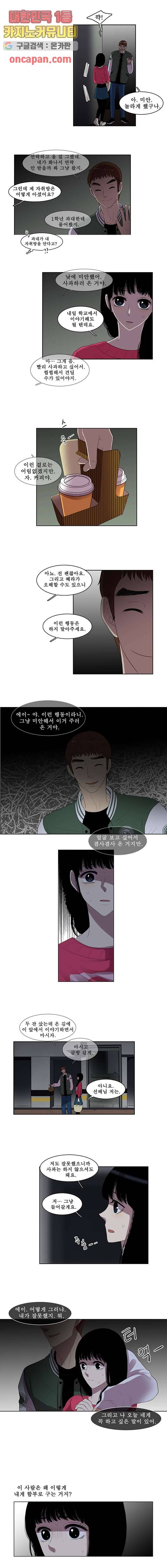 나의 빛나는 세계 11화 5