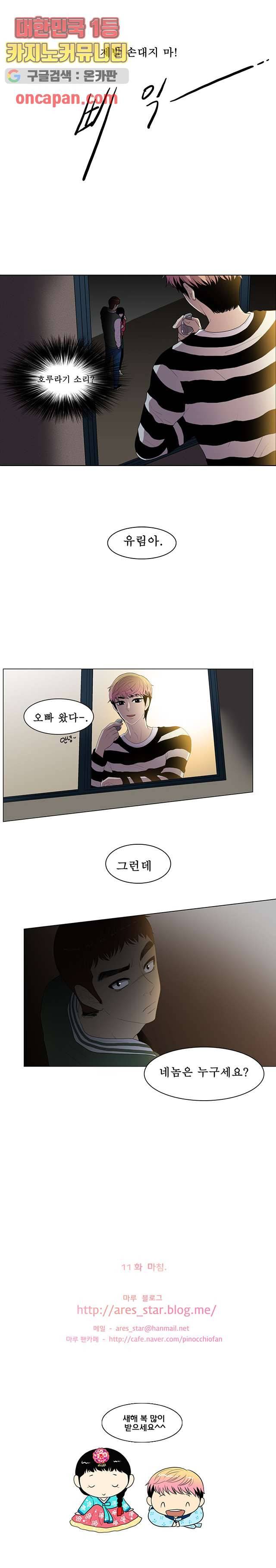 나의 빛나는 세계 11화 6