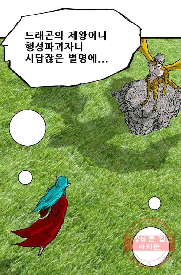 미르신화전기 77화 종말의 날 (3) 1