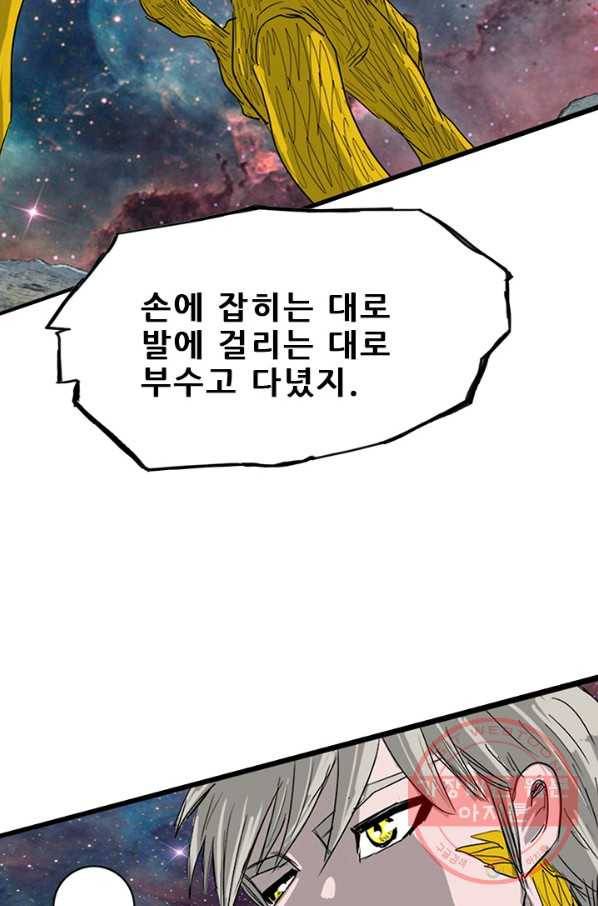 미르신화전기 77화 종말의 날 (3) 5
