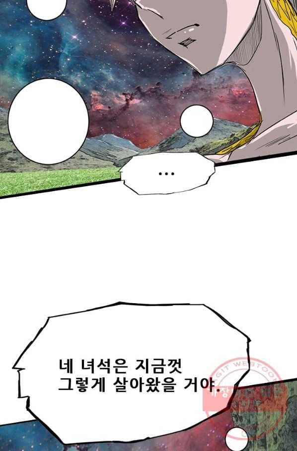 미르신화전기 77화 종말의 날 (3) 6