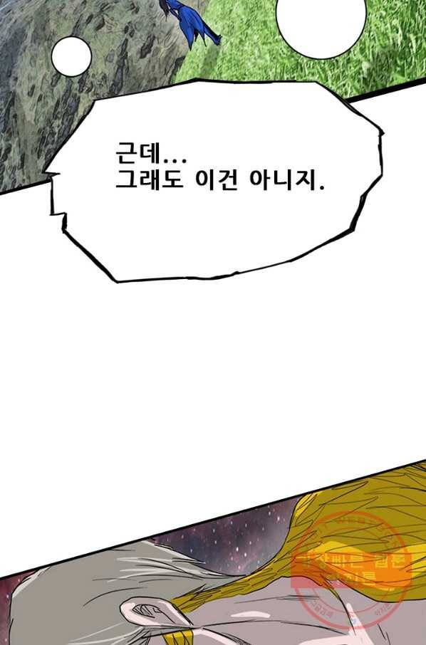 미르신화전기 77화 종말의 날 (3) 8