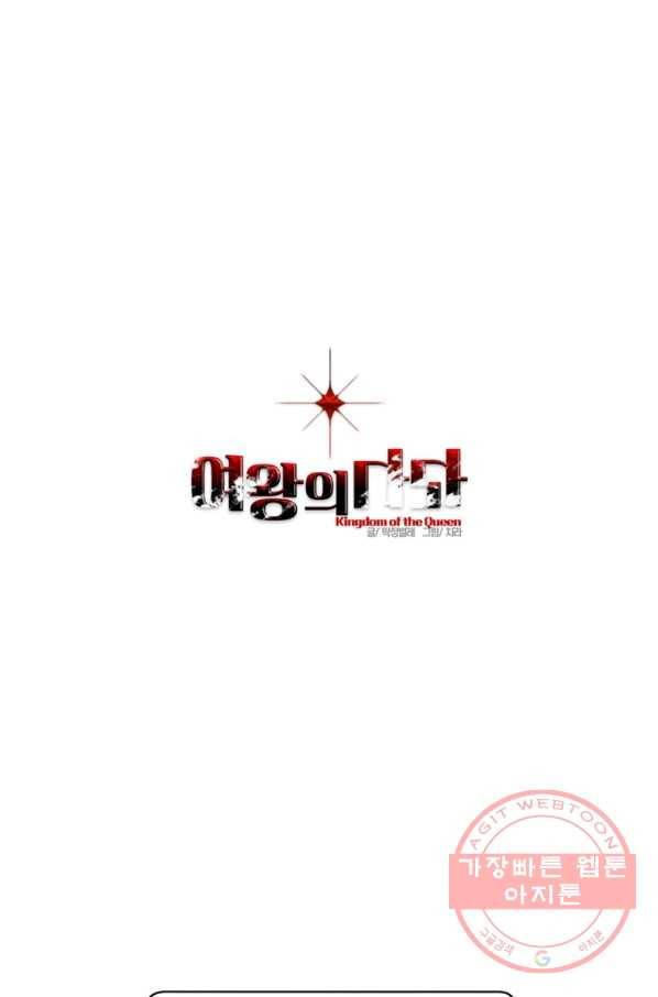 여왕의 나라 117화 1