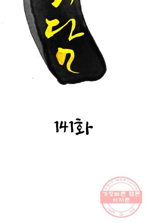 한기담 141화 2