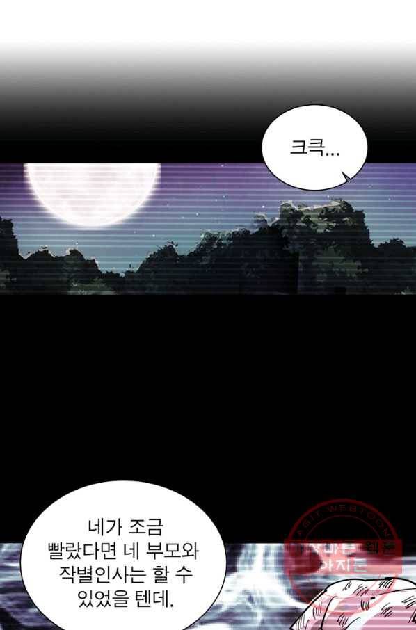 한기담 141화 3