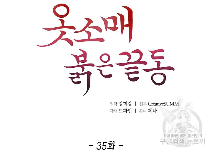 옷소매 붉은 끝동 35화 10