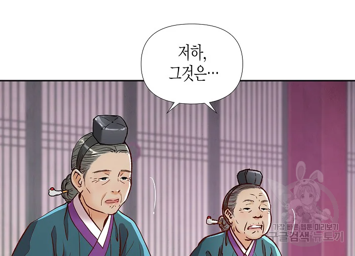 옷소매 붉은 끝동 35화 12
