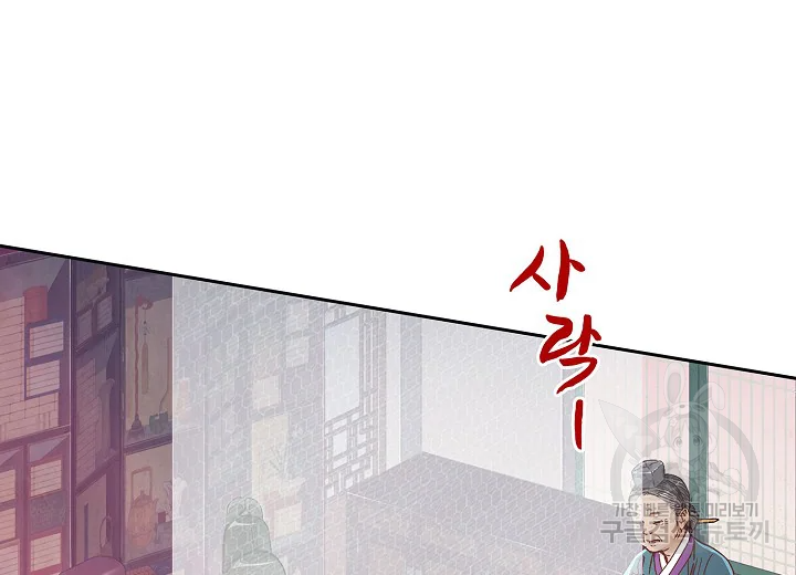 옷소매 붉은 끝동 35화 19
