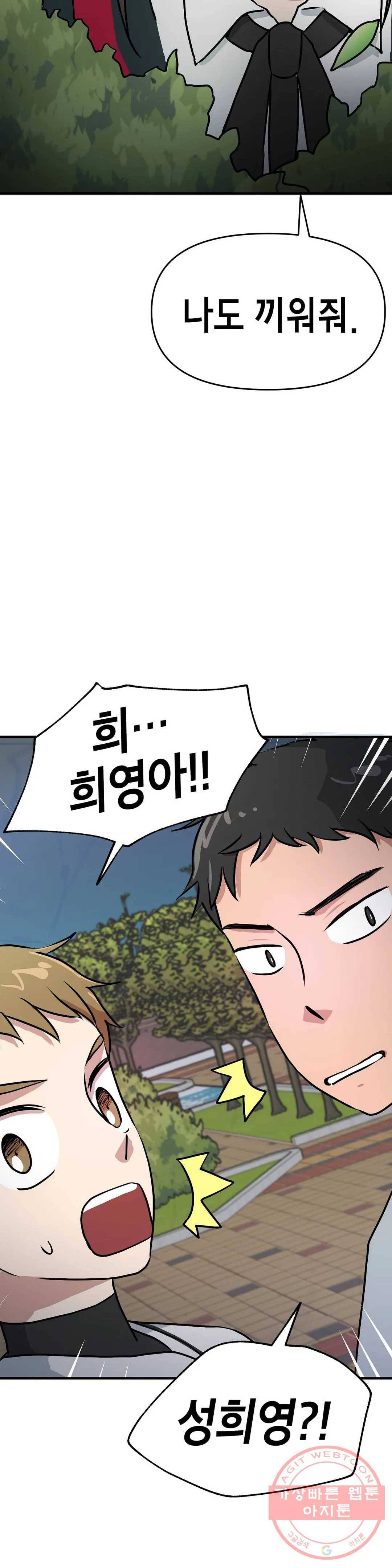 프로가 되고 싶어 8화 2