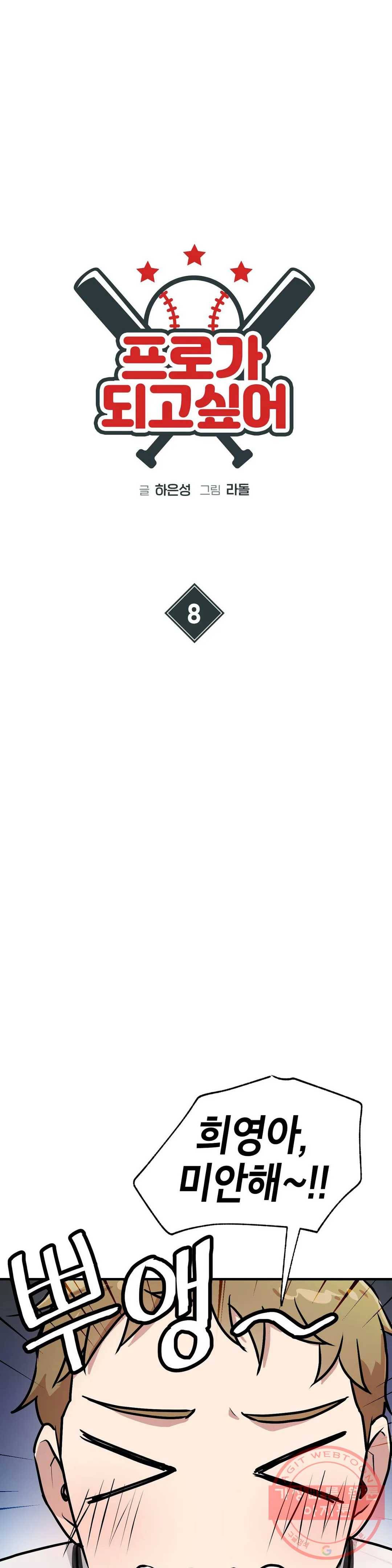 프로가 되고 싶어 8화 3