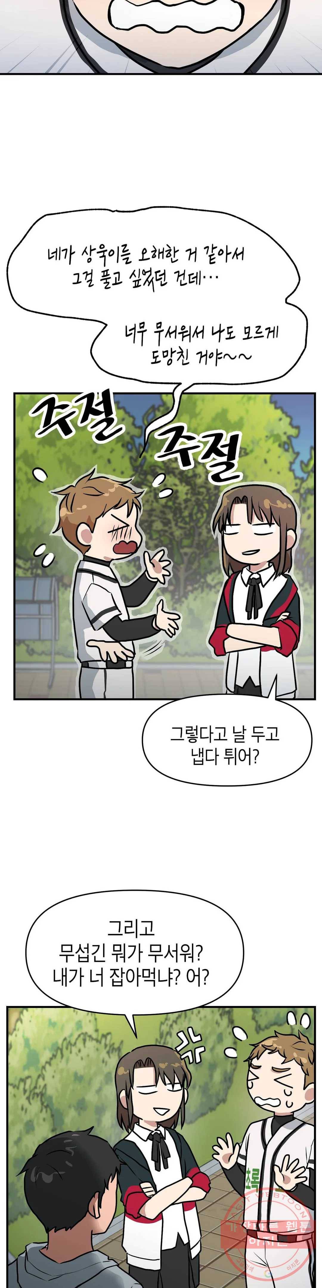 프로가 되고 싶어 8화 4