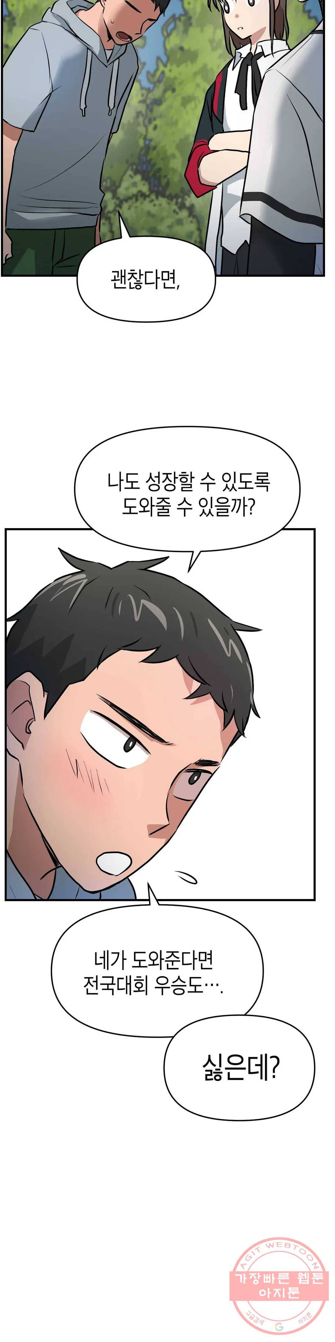 프로가 되고 싶어 8화 6
