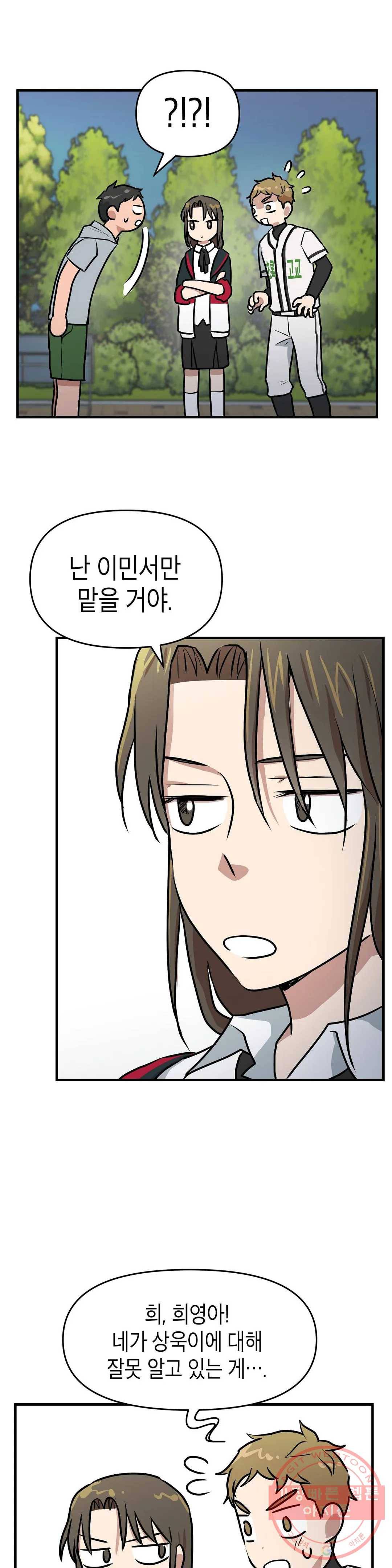 프로가 되고 싶어 8화 7