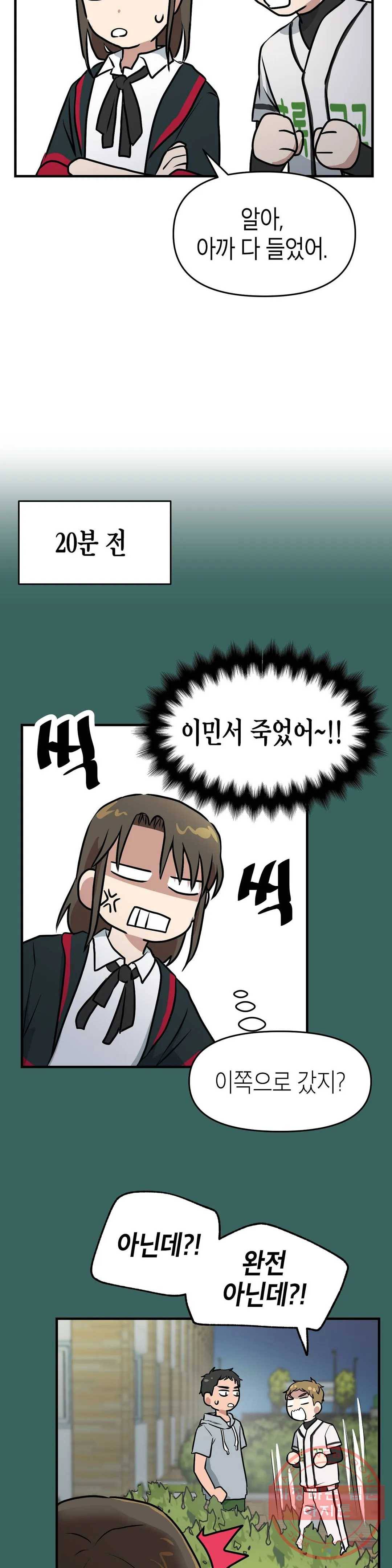 프로가 되고 싶어 8화 8