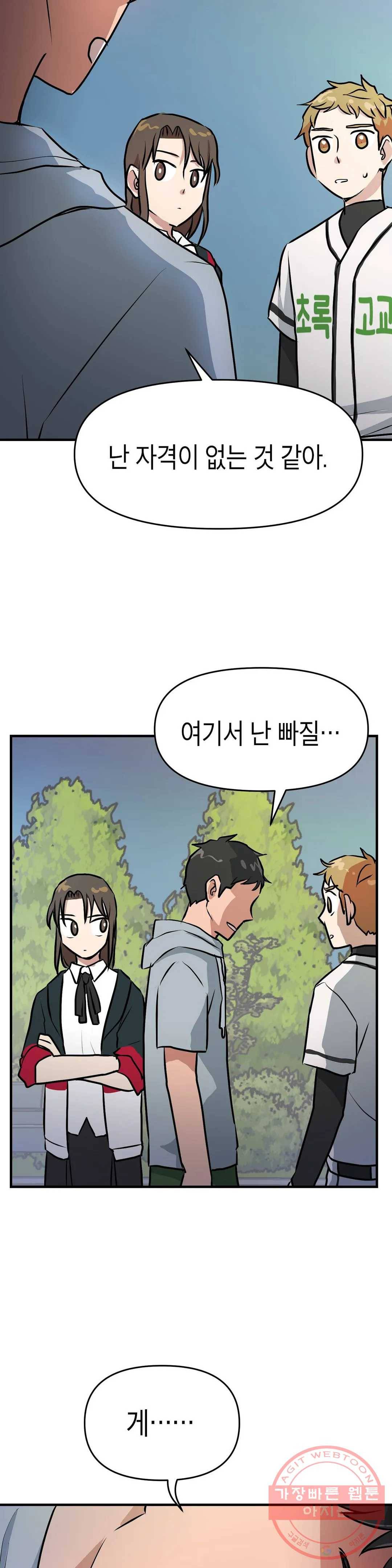 프로가 되고 싶어 8화 11