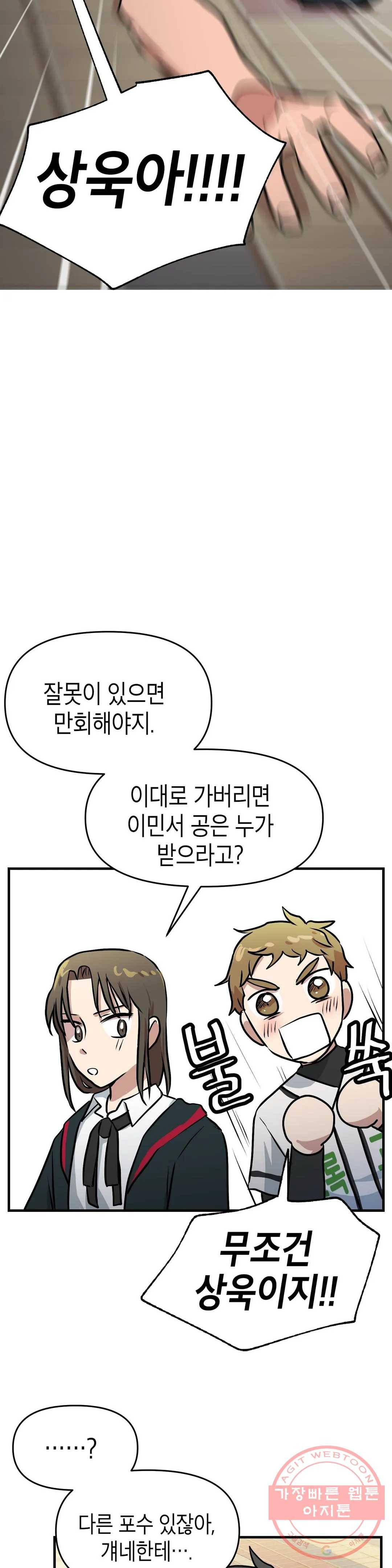 프로가 되고 싶어 8화 13