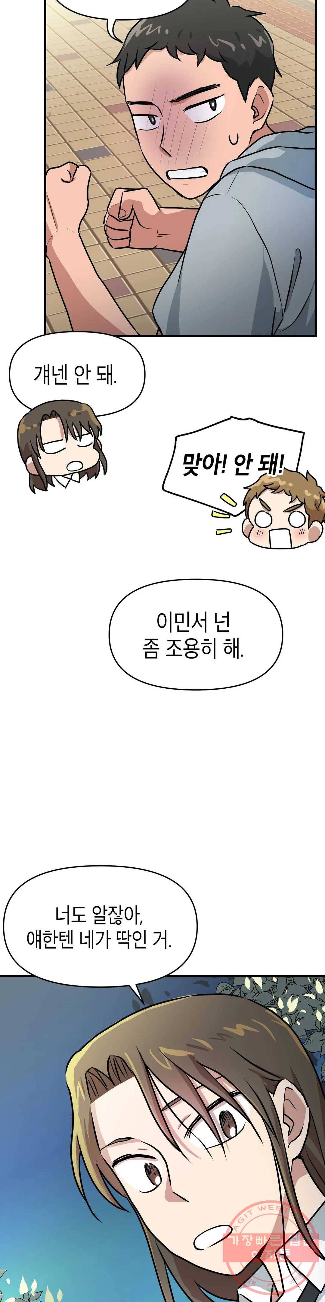 프로가 되고 싶어 8화 14