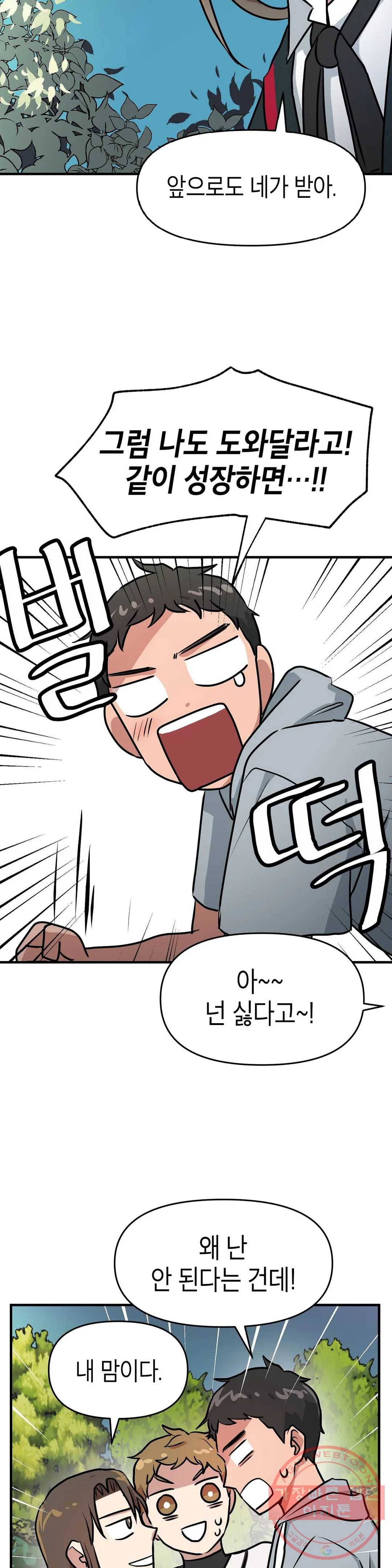 프로가 되고 싶어 8화 15