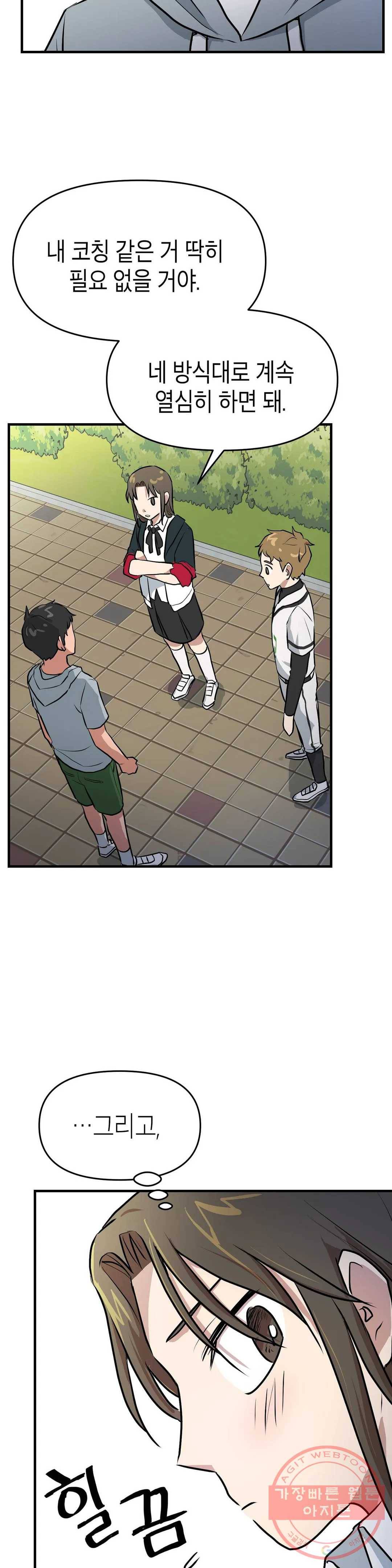 프로가 되고 싶어 8화 17