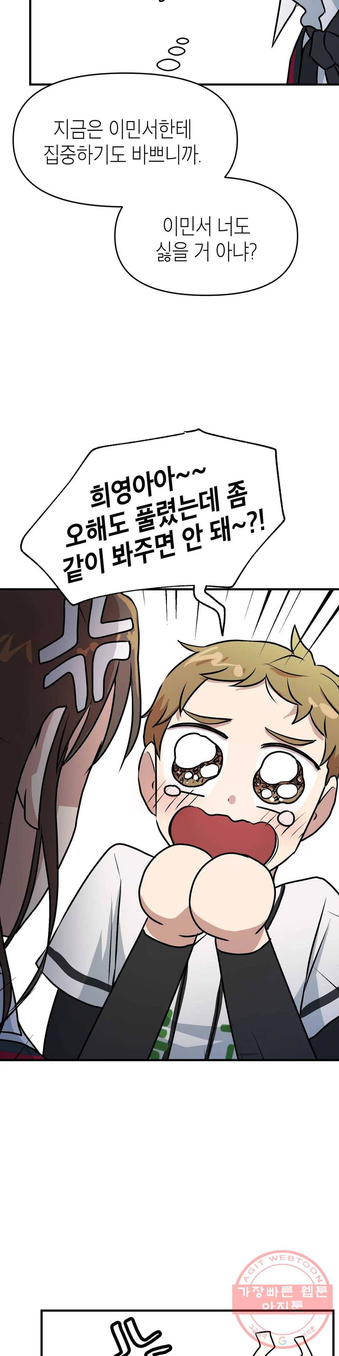 프로가 되고 싶어 8화 18