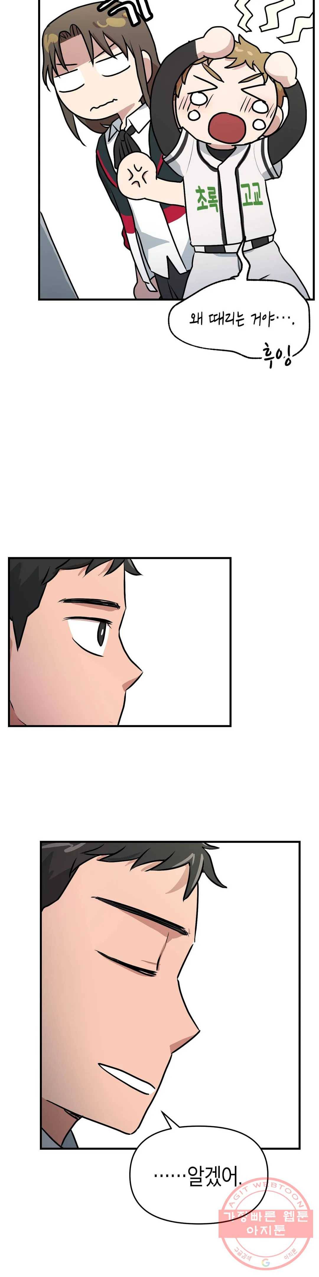 프로가 되고 싶어 8화 19