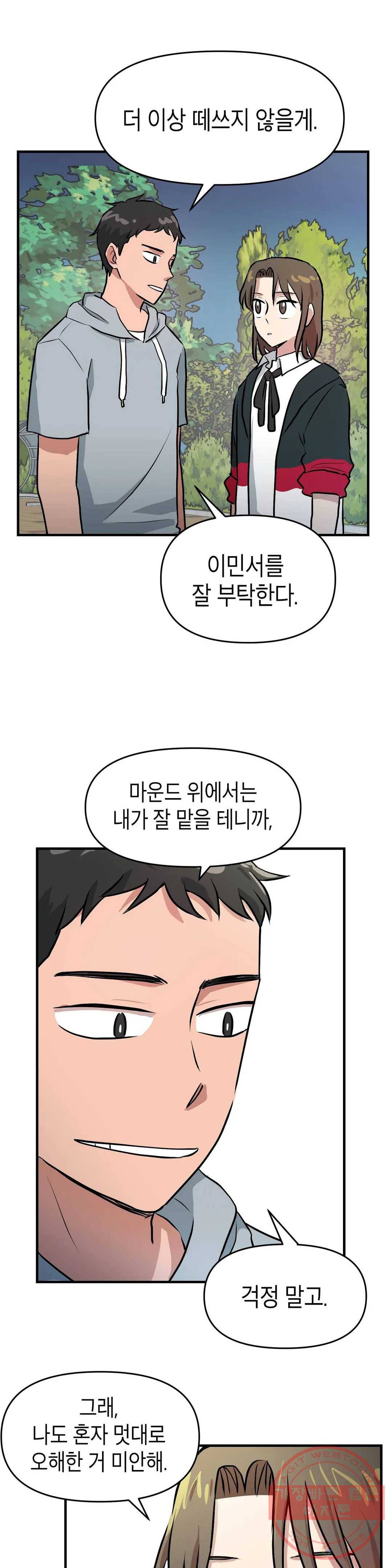 프로가 되고 싶어 8화 20
