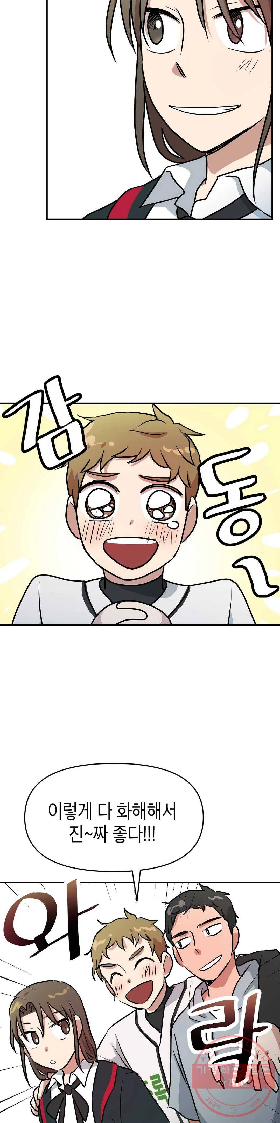 프로가 되고 싶어 8화 21