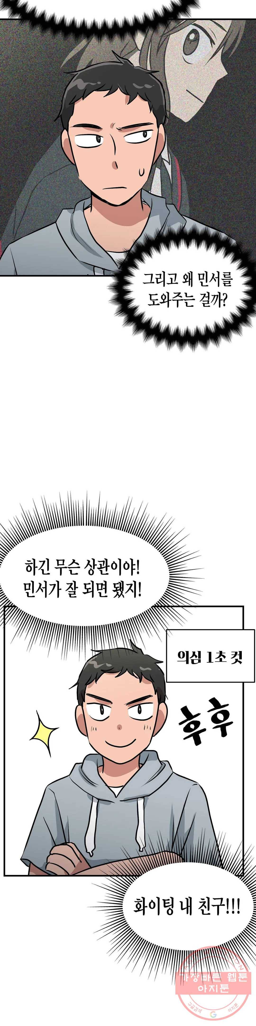 프로가 되고 싶어 8화 24