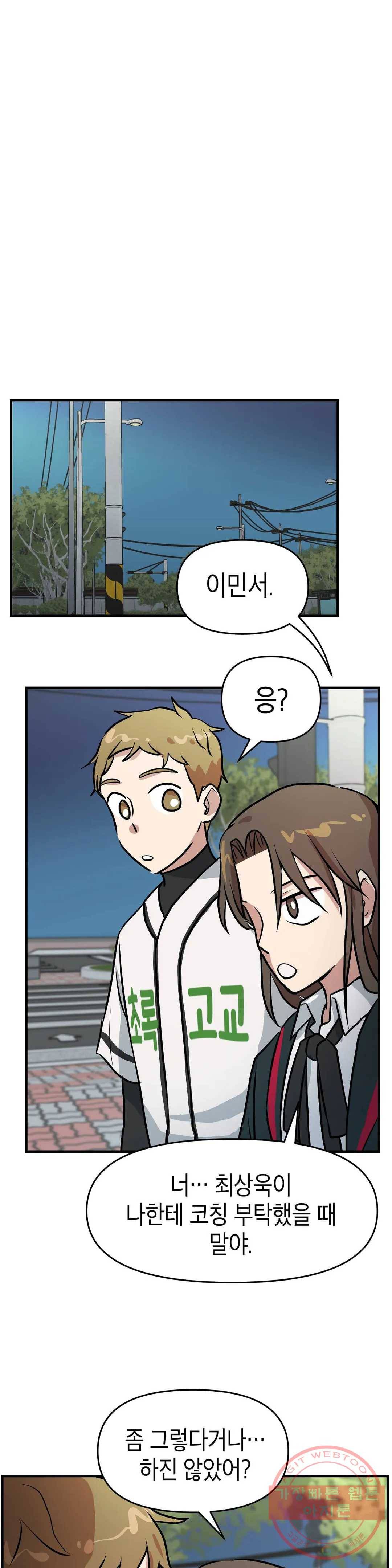 프로가 되고 싶어 8화 25
