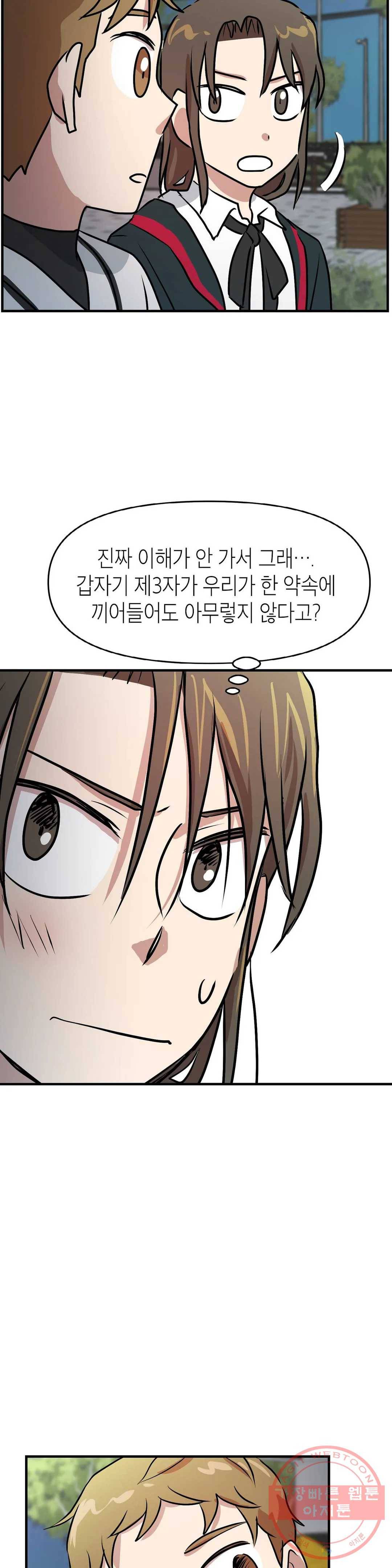 프로가 되고 싶어 8화 26