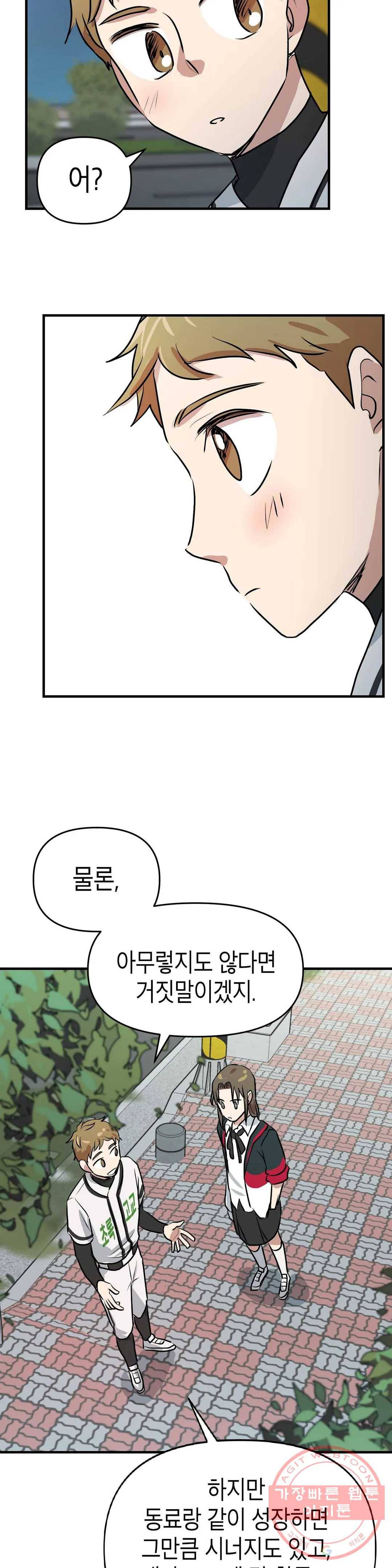 프로가 되고 싶어 8화 27