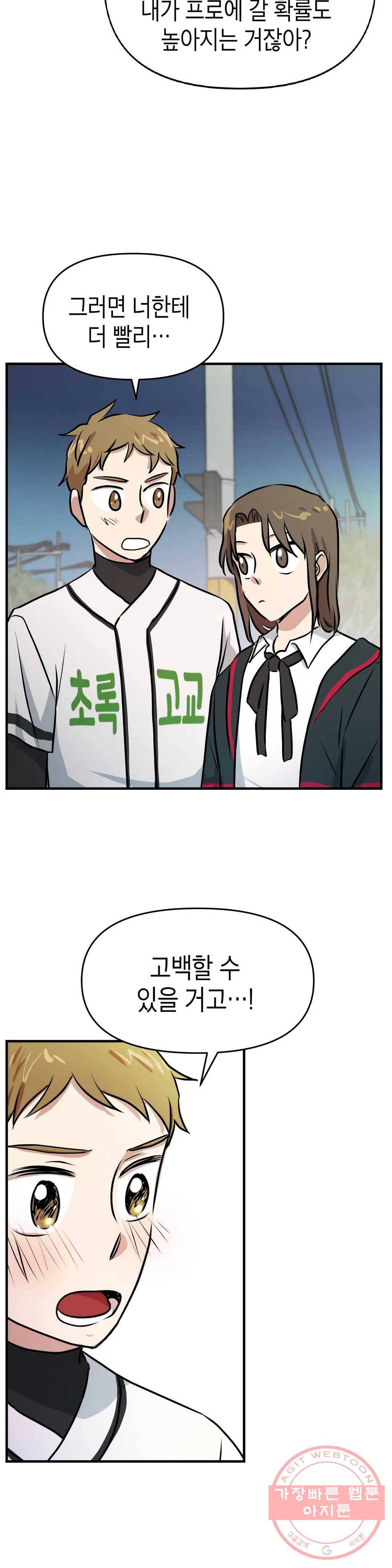 프로가 되고 싶어 8화 28