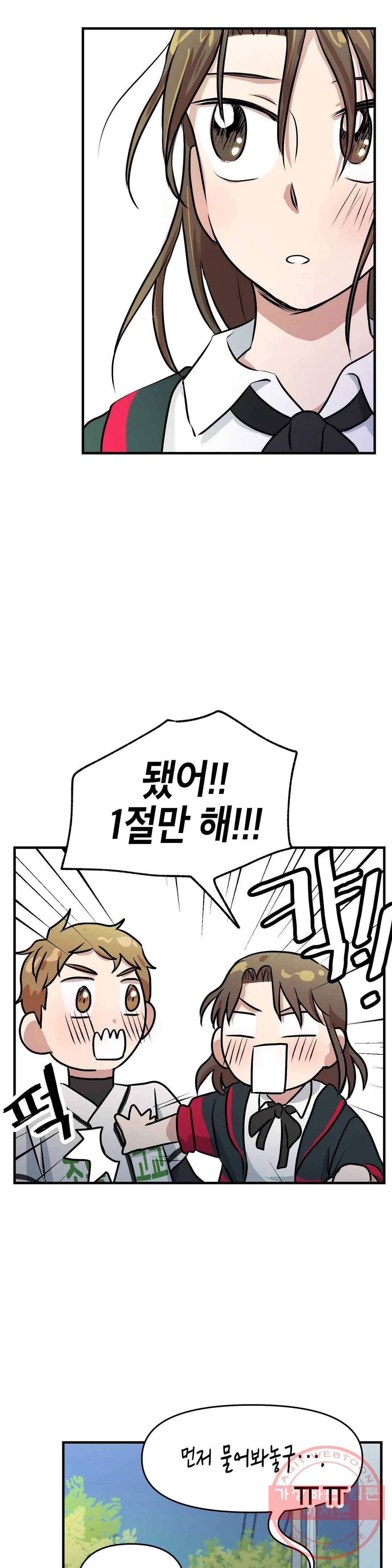프로가 되고 싶어 8화 29