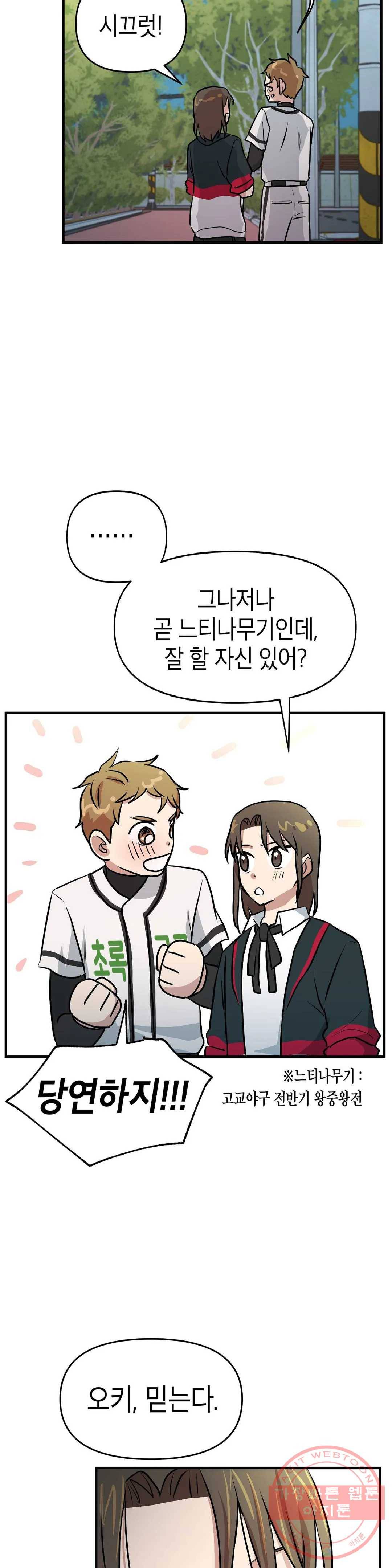프로가 되고 싶어 8화 30