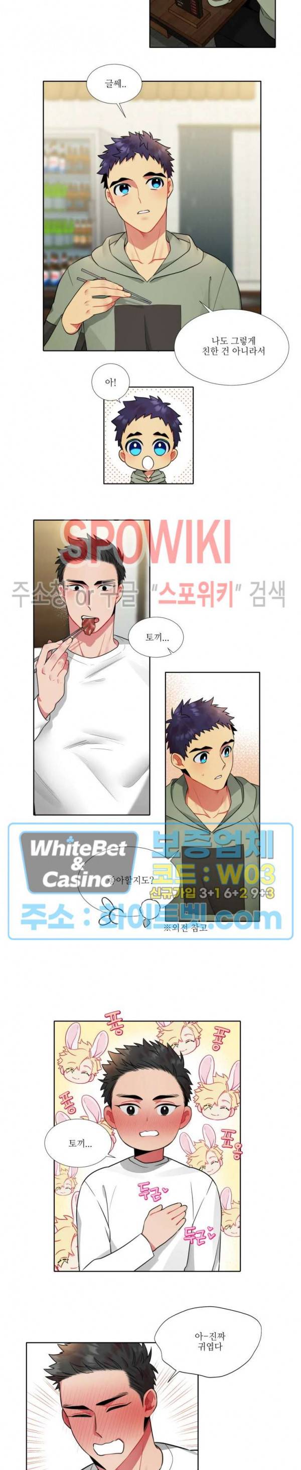손이 많이 가는 녀석 22화 3