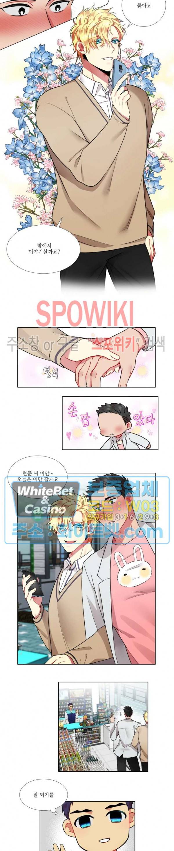 손이 많이 가는 녀석 22화 8
