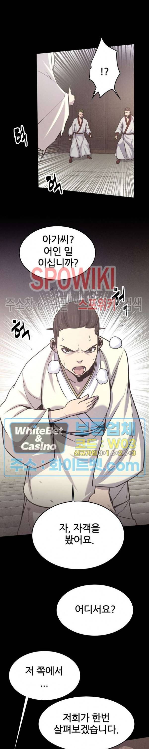원수 14화 2