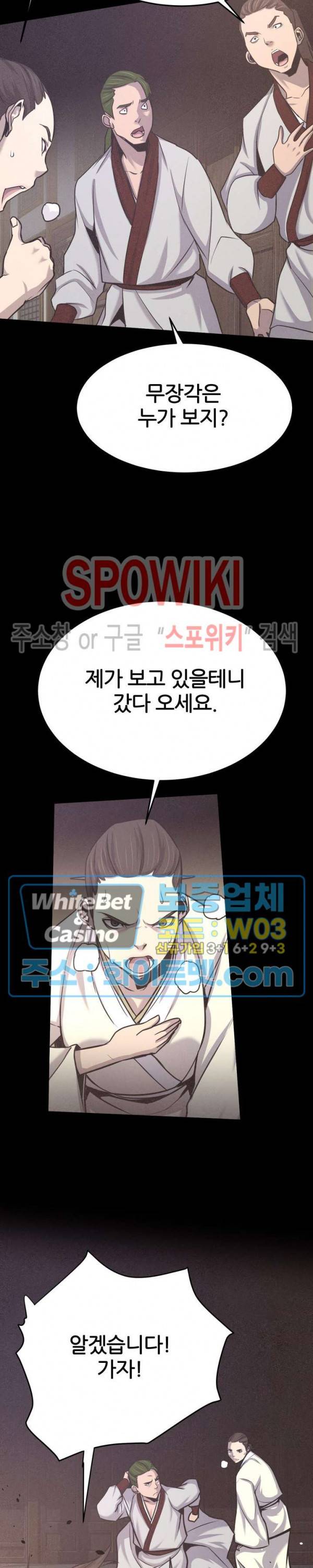 원수 14화 3