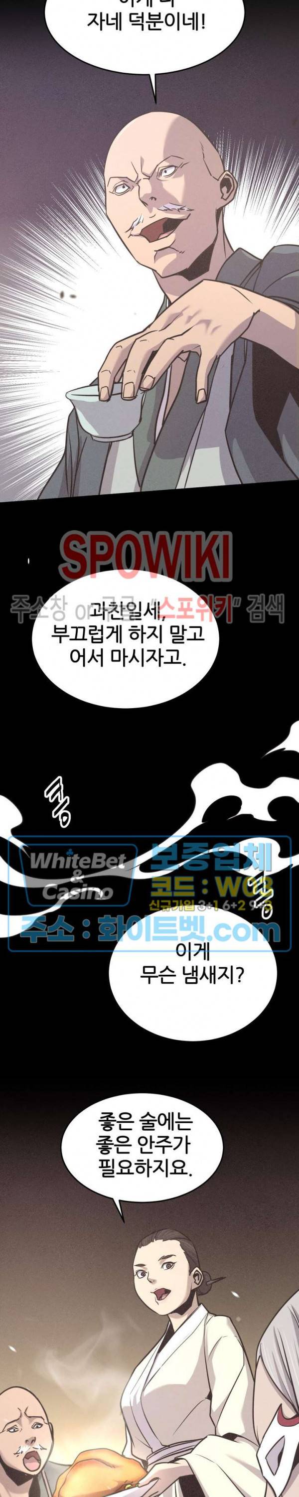 원수 14화 12