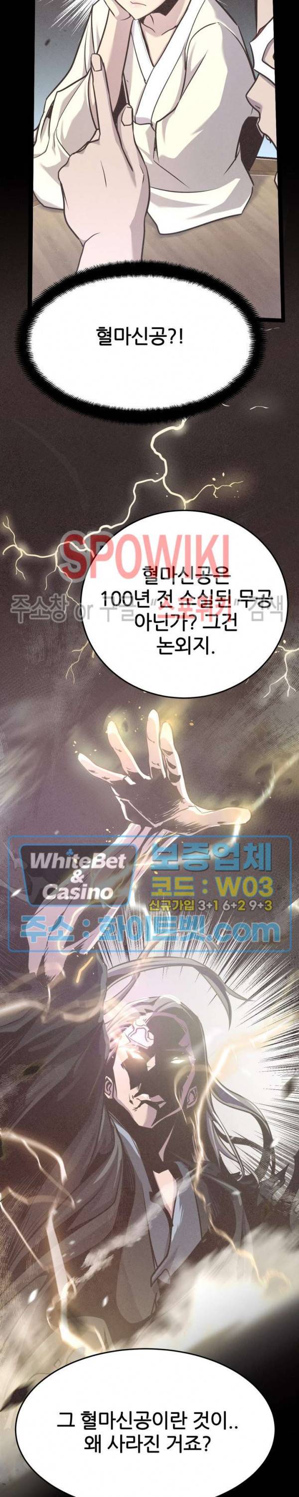 원수 14화 16