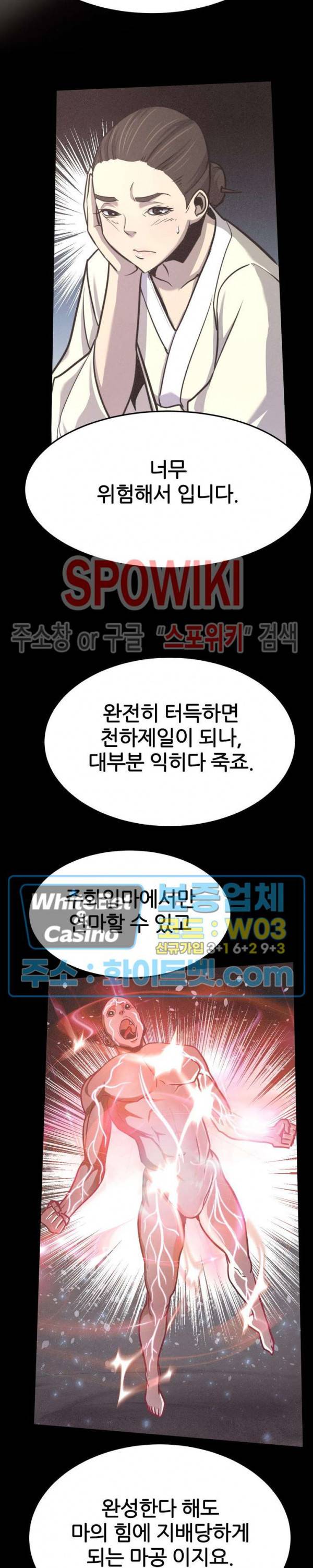 원수 14화 17