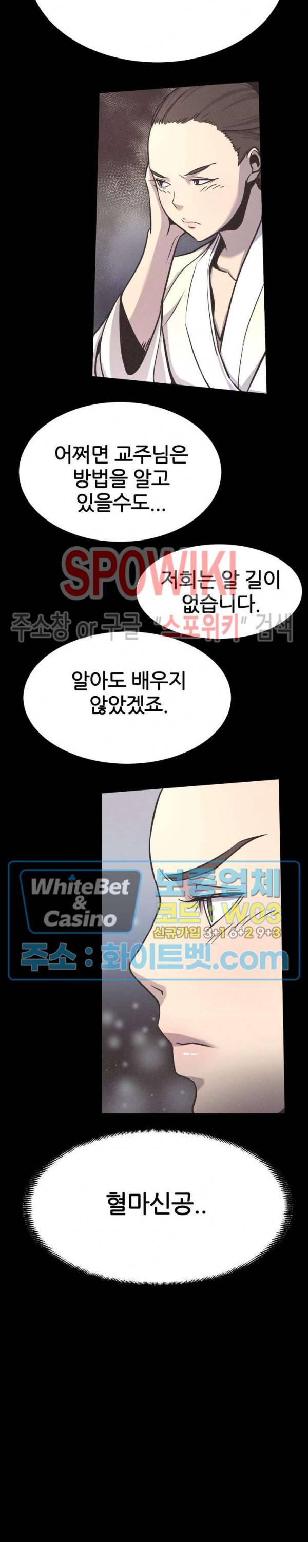 원수 14화 18