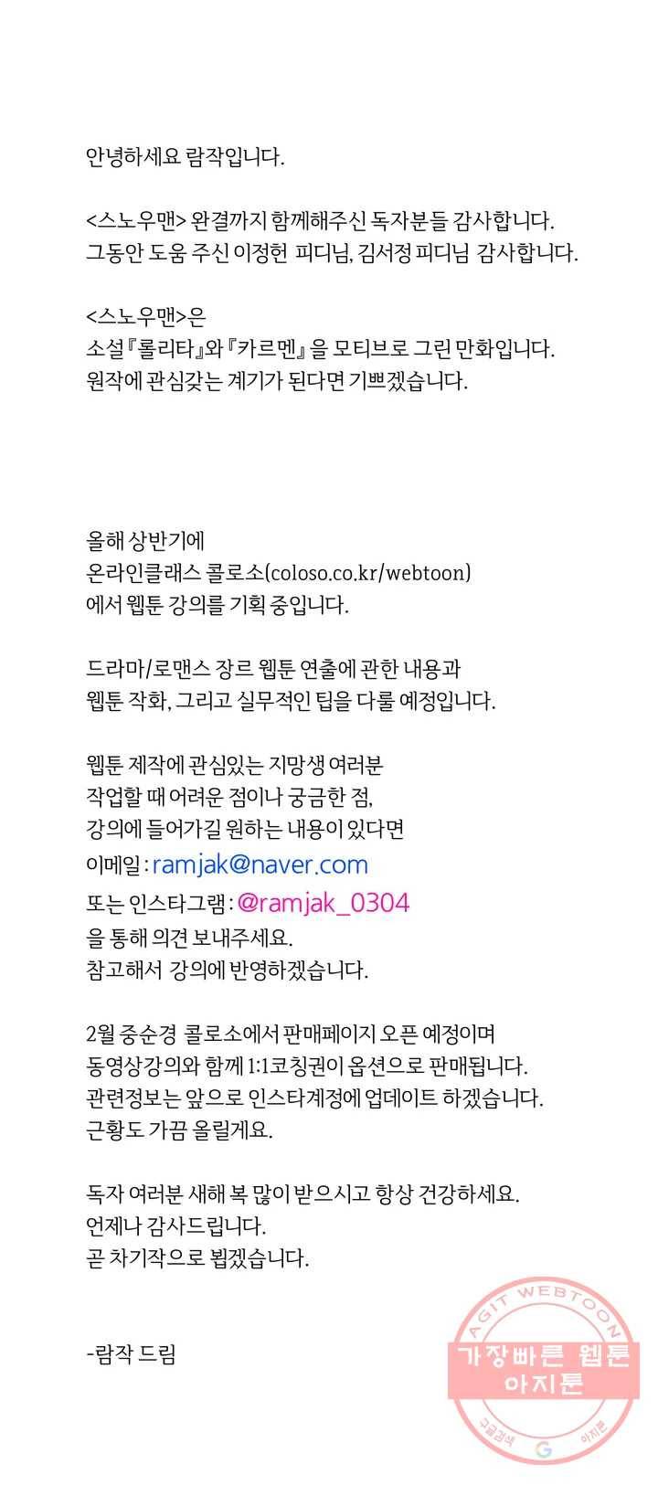 스노우맨 완결 후기 1