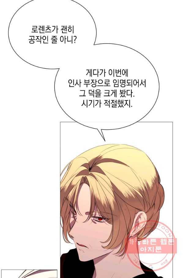 그 악녀에게는 폭군이 필요하다 45화 7