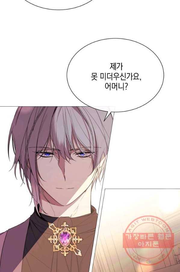 그 악녀에게는 폭군이 필요하다 45화 10