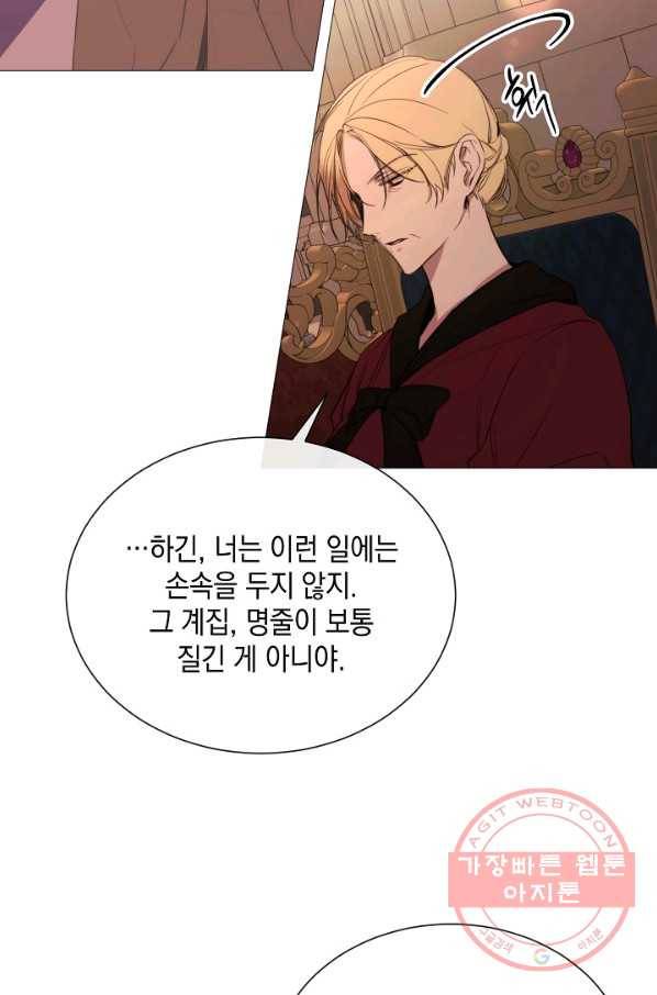 그 악녀에게는 폭군이 필요하다 45화 11