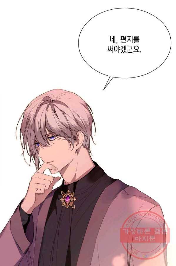 그 악녀에게는 폭군이 필요하다 45화 13