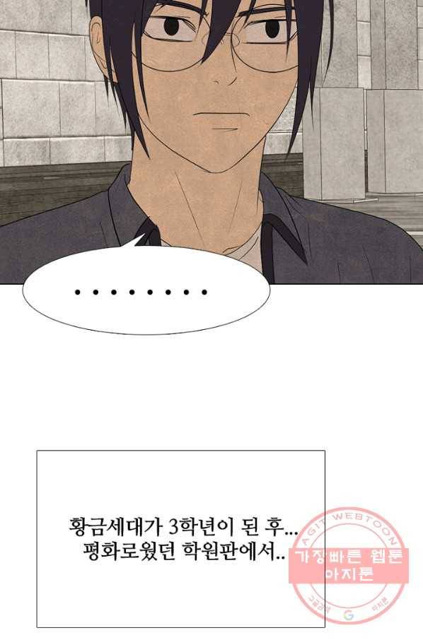 고교정점 262화 오판 3