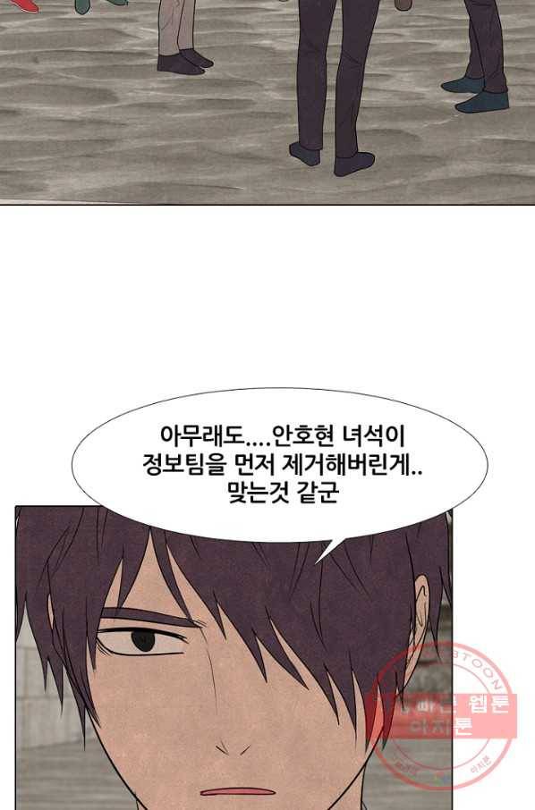 고교정점 262화 오판 9